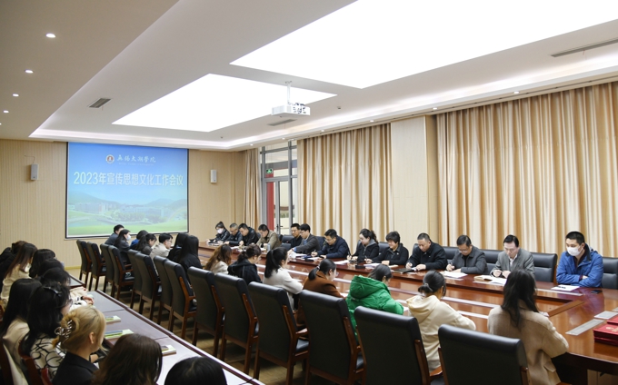 我校召开2023年度宣传思想文化工作会议10.jpg