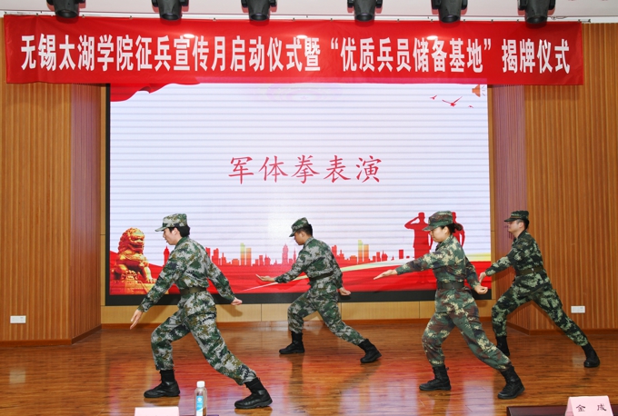 无锡太湖学院征兵宣传月启动仪式10.jpg