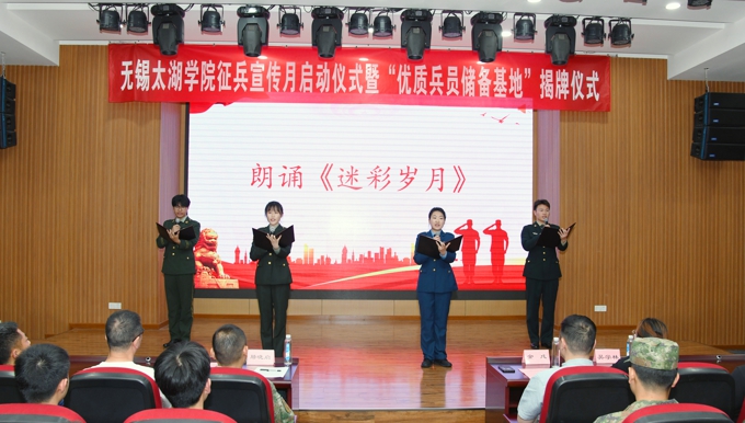 无锡太湖学院征兵宣传月启动仪式9.jpg
