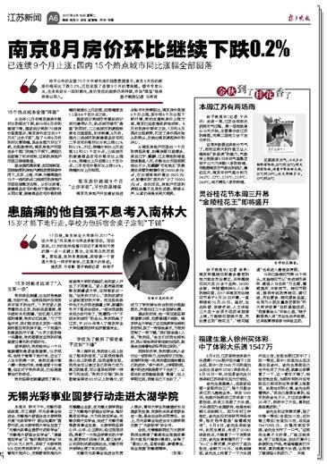 扬子晚报.jpg
