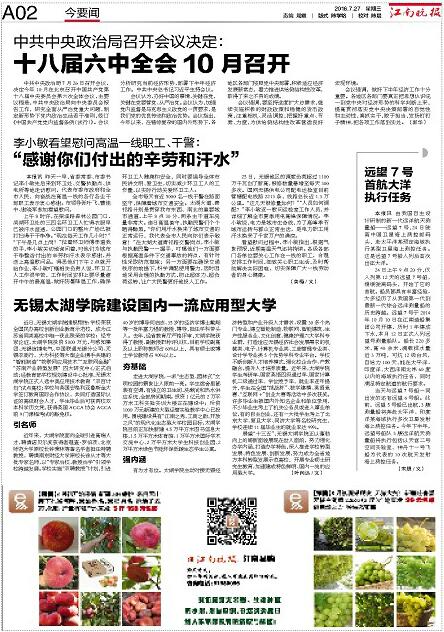 江南晚报:无锡太湖学院.jpg