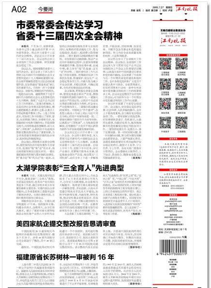 江南晚报.jpg