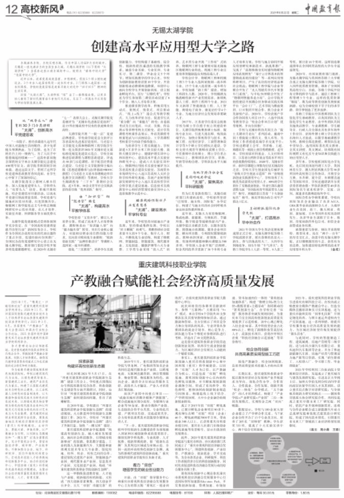 中国教育报.png