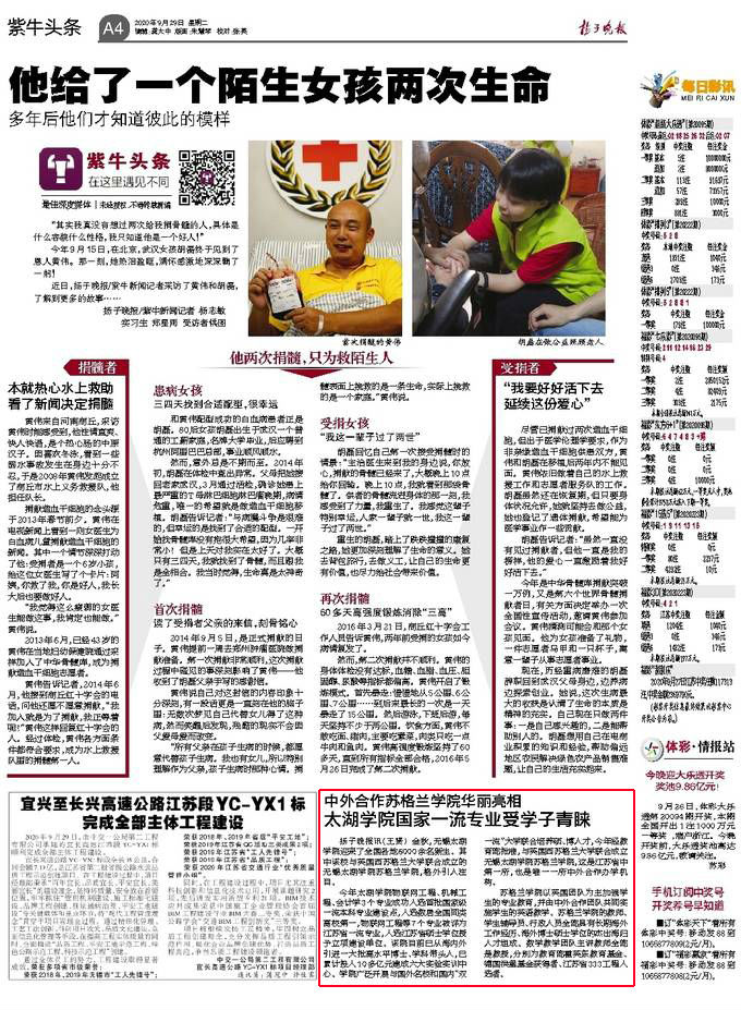 扬子晚报.jpg