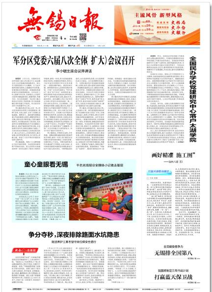 无锡日报.jpg