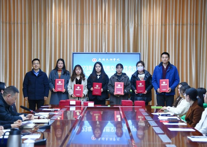 我校召开2023年度宣传思想文化工作会议4.jpg