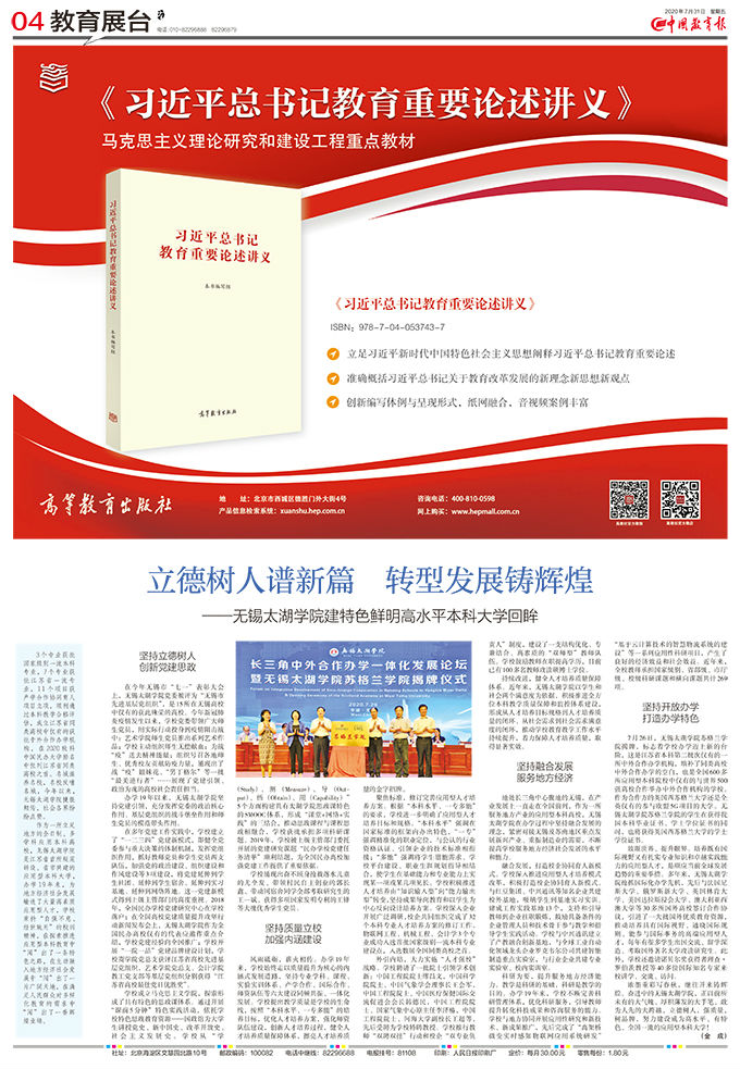 中国教育报.jpg