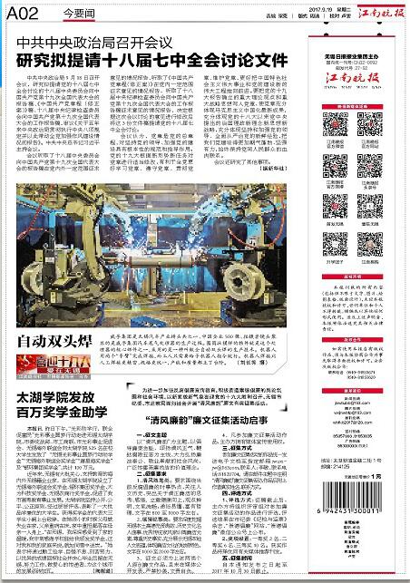 江南晚报.jpg
