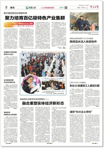 新华日报.jpg