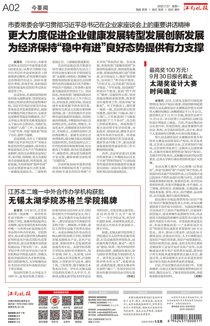 江南晚报.jpg