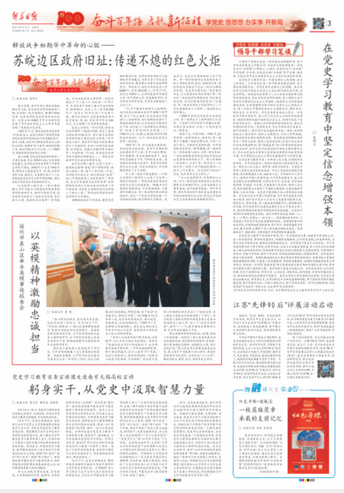 新华日报.png