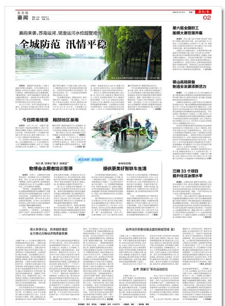 无锡日报.jpg