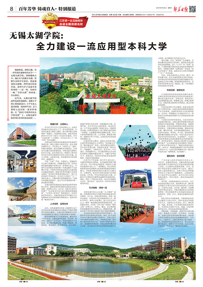 无锡太湖学院全力建设一流应用型本科大学.jpg