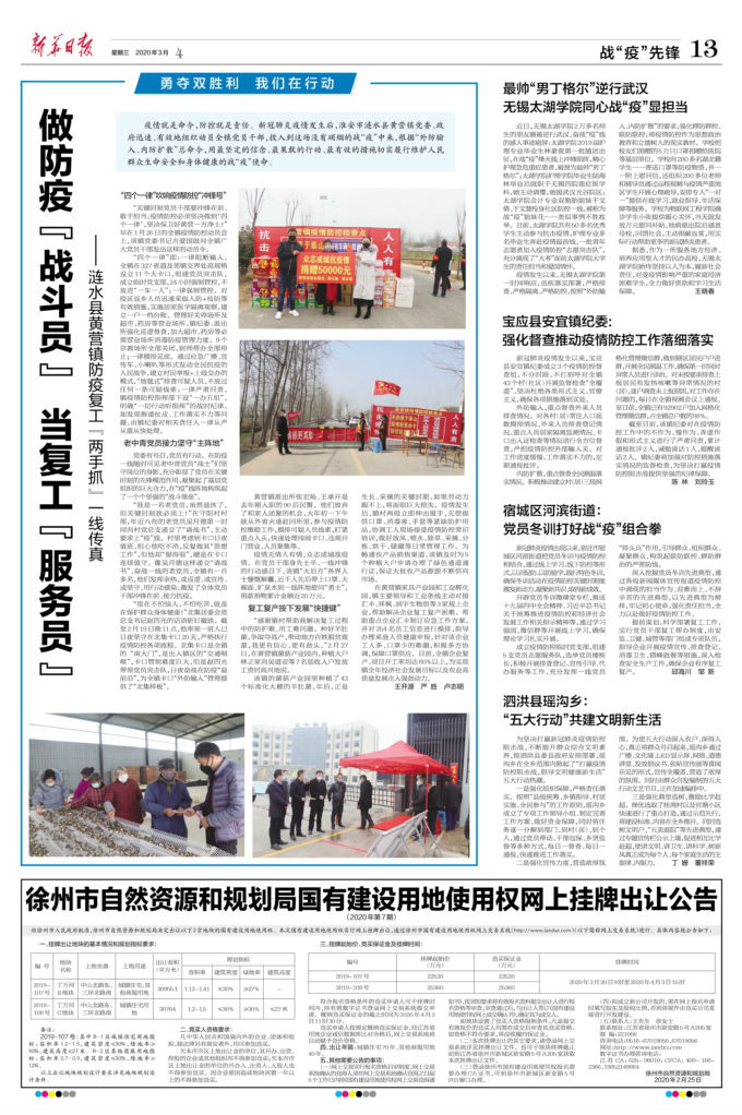 新华日报.jpg