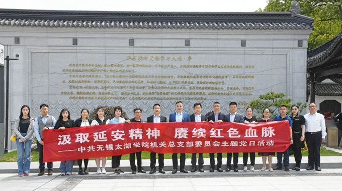 无锡太湖学院党委理论学习中心组赴延安精神无锡学习天地开展现场学习1.jpg