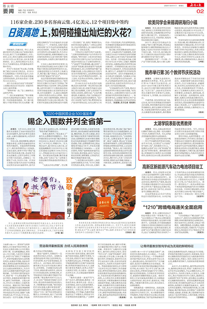《无锡日报》.jpg