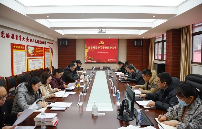 我校召开党委理论学习中心组学习会1.jpg