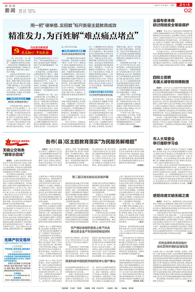 无锡日报.jpg