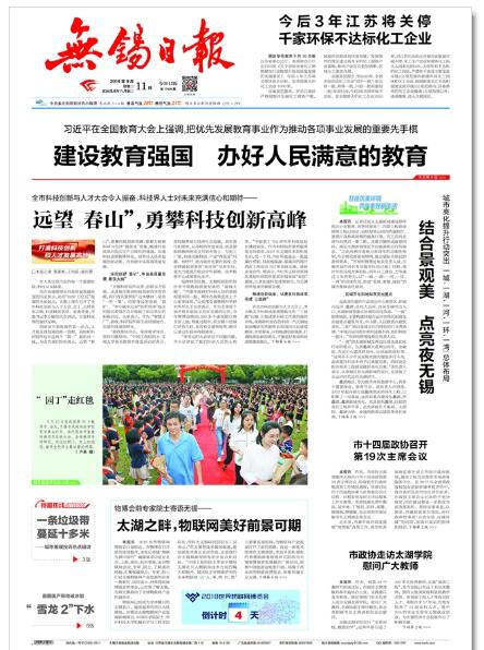 无锡日报.jpg
