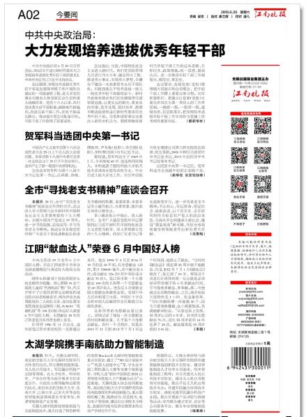 江南晚报.jpg